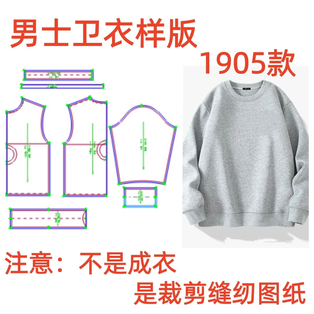 服装纸样裁剪图男士1905春秋基础宽松落肩卫衣样板图diy1:1设计