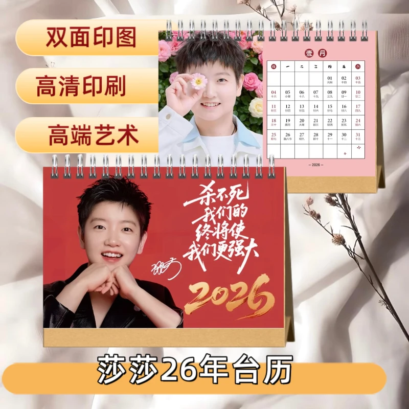 孙颖莎2026年笑容双面台历明亮的心【高端艺术纸防水材质
