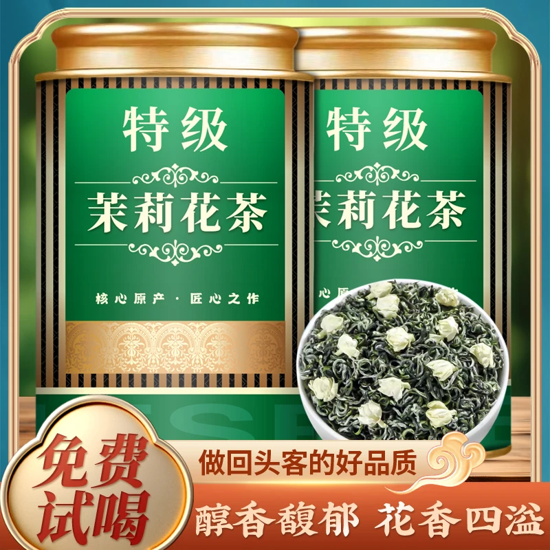 【特级茉莉飘雪花茶】茉莉花茶2025新茶浓香型茉莉飘雪茉莉花茶