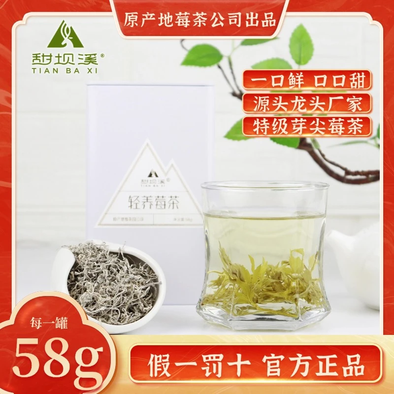 甜坝溪【特级芽尖】张家界莓茶长寿村原产地正品莓茶藤茶58克甘露