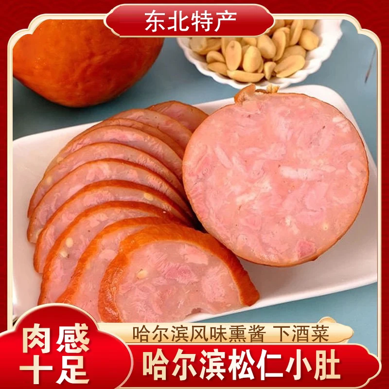 【肉感十足】正宗东北特产肉肚 哈尔滨松仁小肚 松仁肉肚即食下酒菜