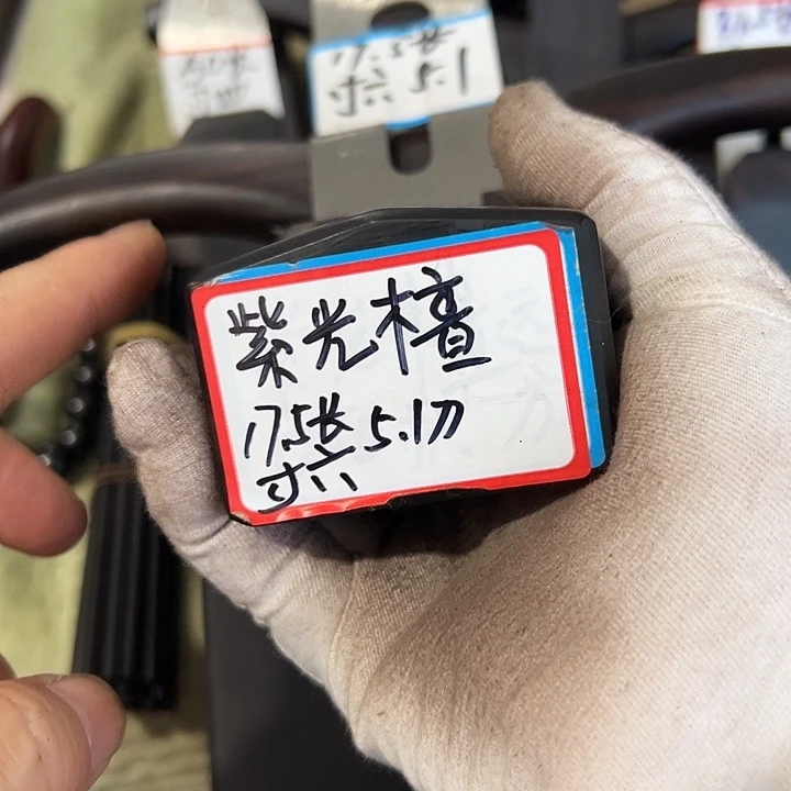 波***头紫光檀木料子一个