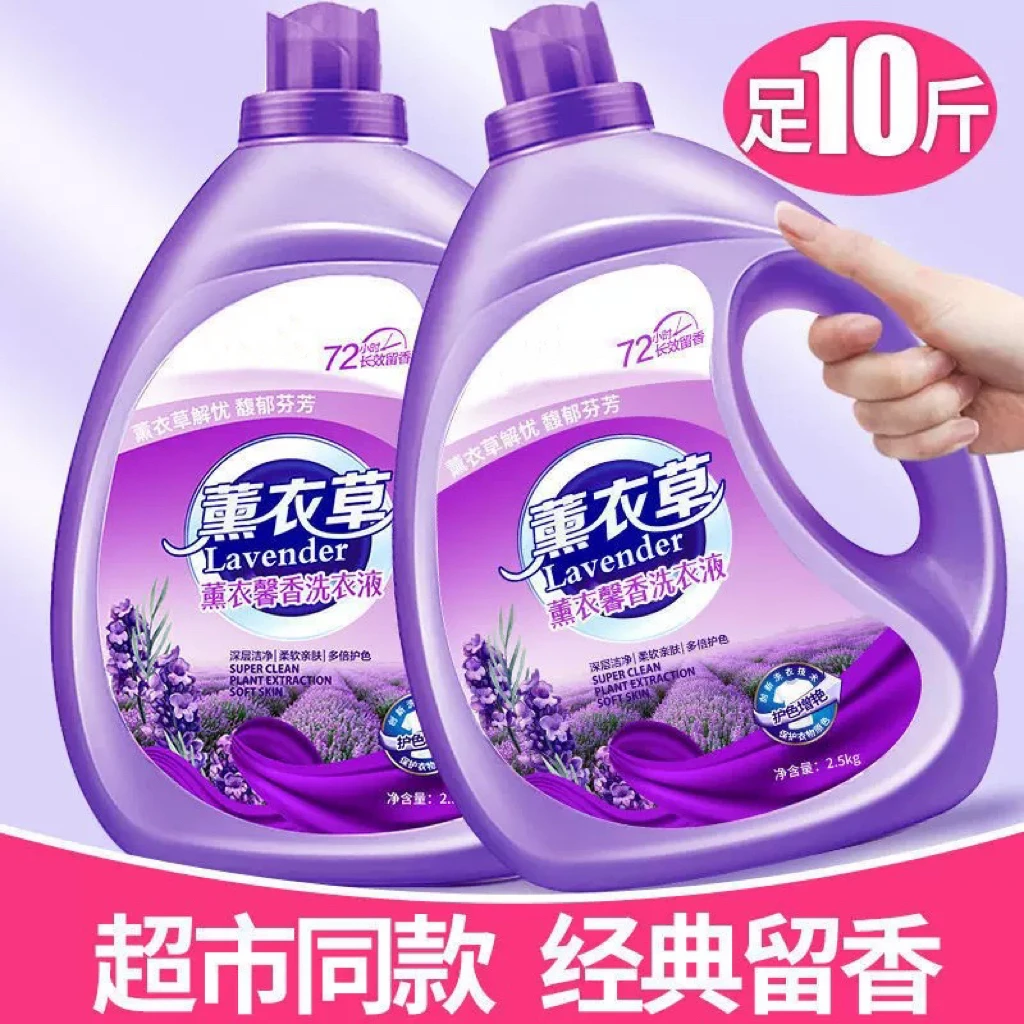 大桶薰衣草洗衣液持久留香去污去渍低泡香薰家庭装洗衣液衣服柔软