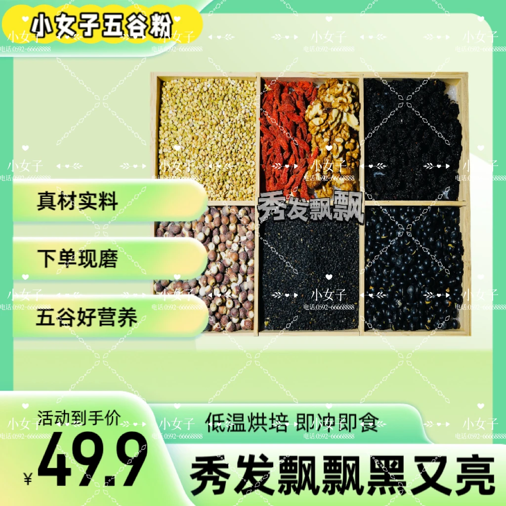 现磨【秀发飘飘】长的多｜乌黑秀发｜控糖｜食养粉｜粗粮粉｜代餐粉｜营养