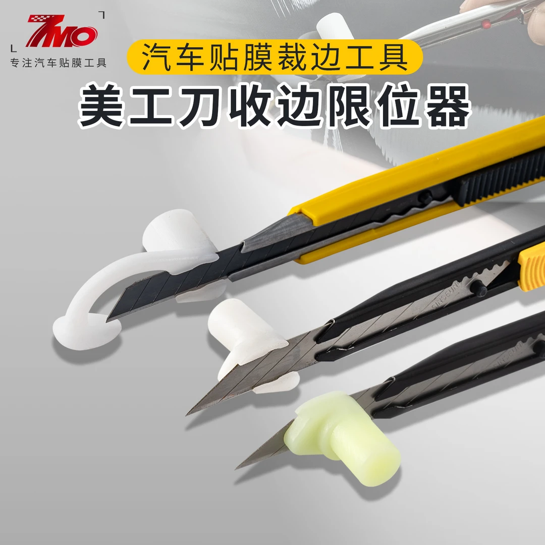 汽车贴膜工具车衣改色收边辅助工具太阳膜裁膜工具30°美工刀专用