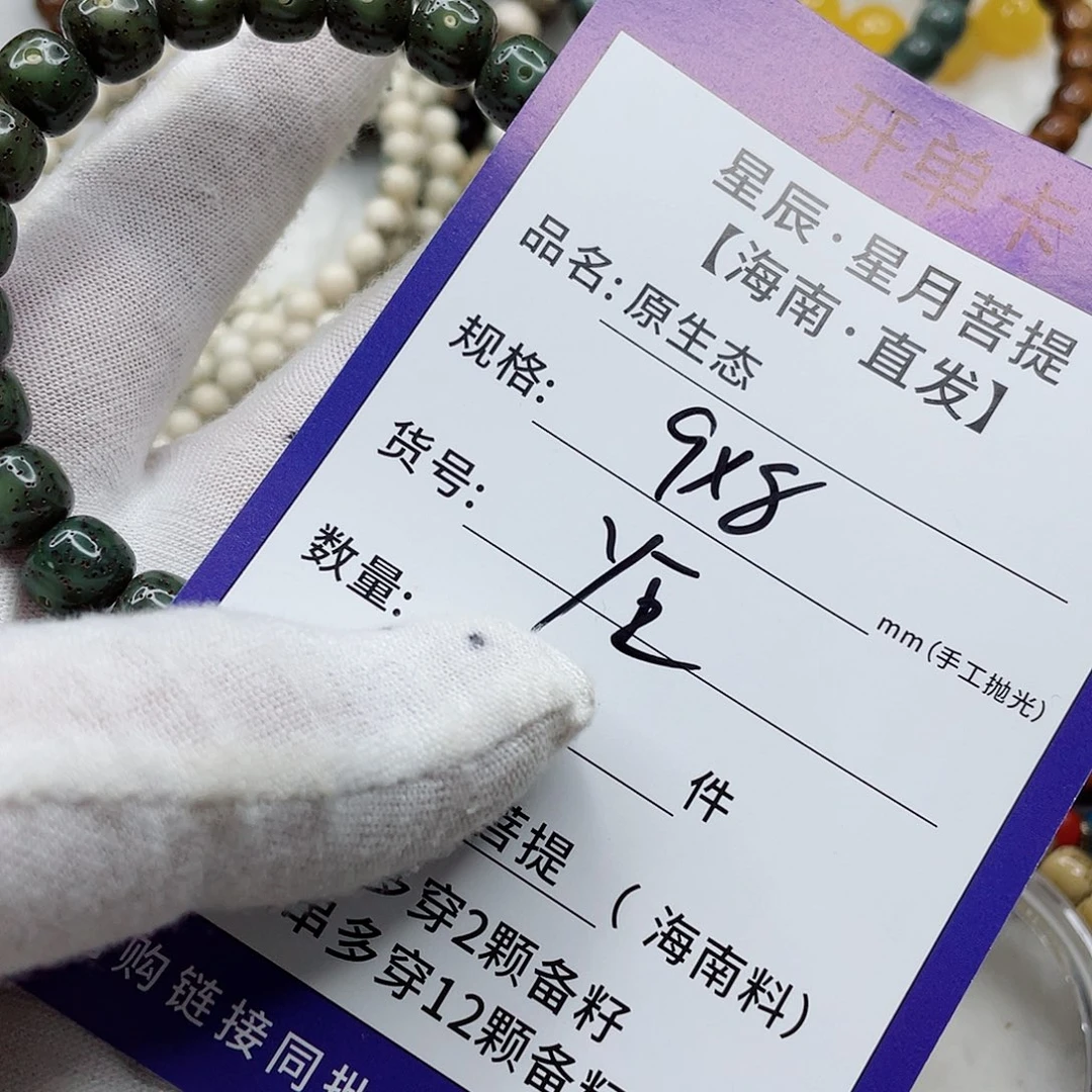 星月菩提手串9y y y y y y y y yu