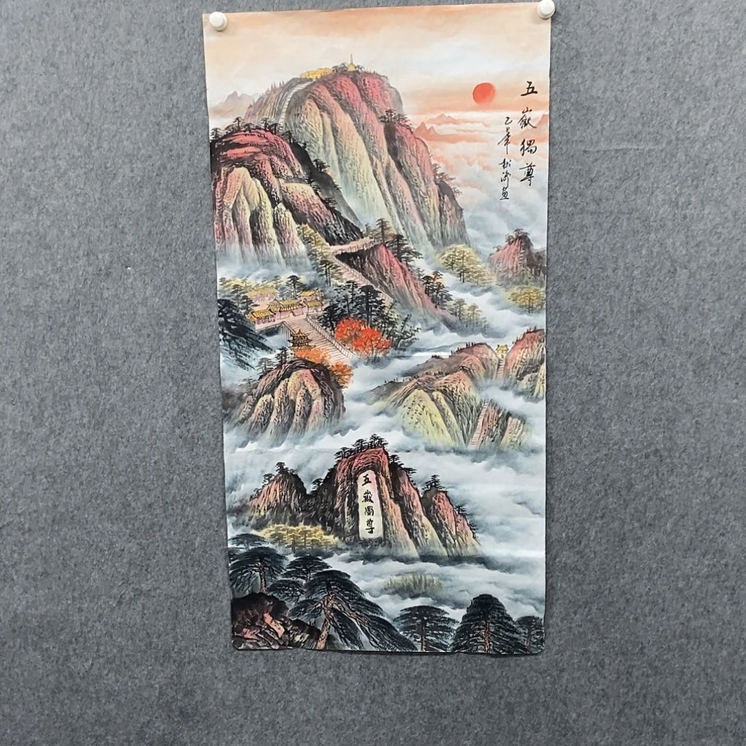 国画四尺泰山无水一副