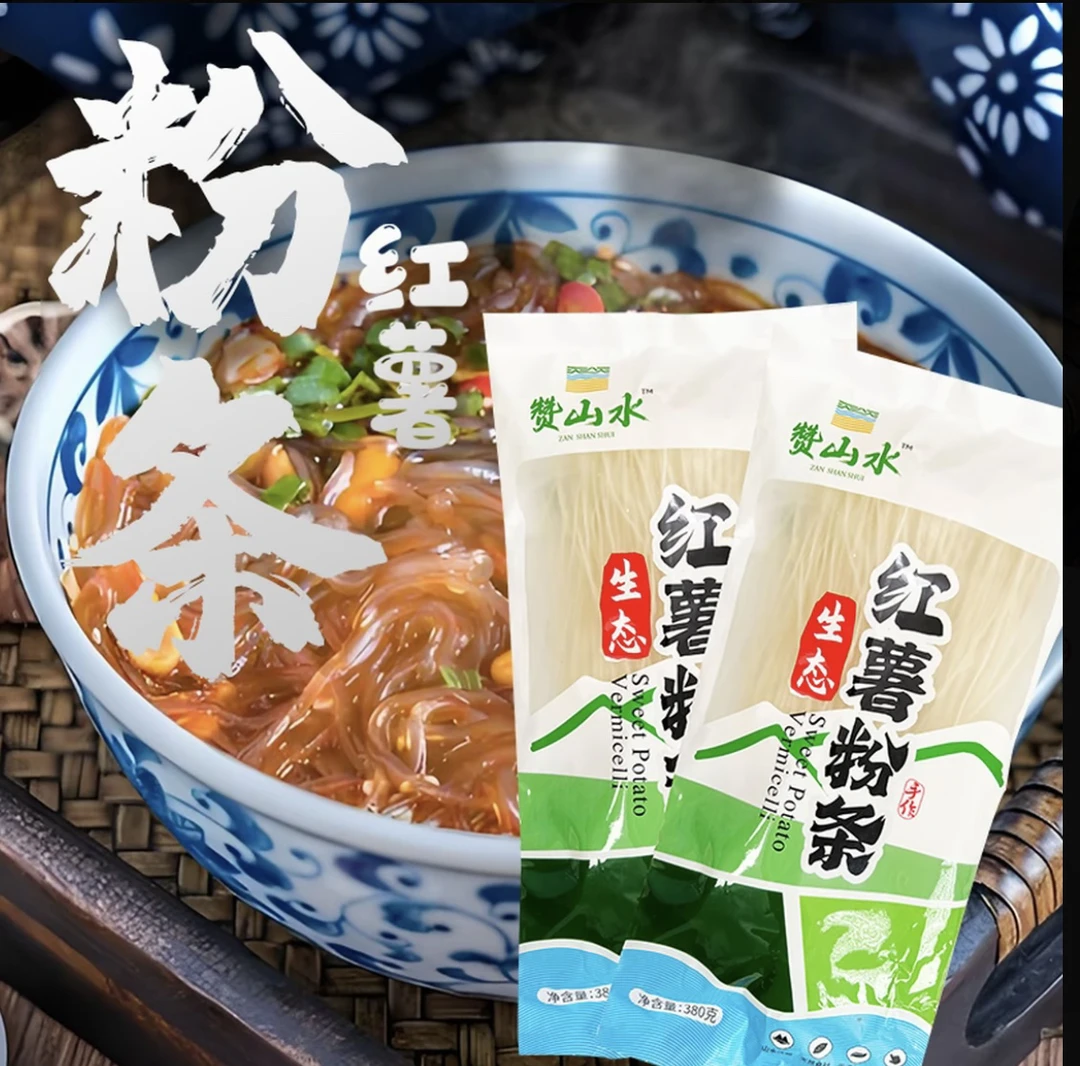赞山水生态红薯粉条380克无木薯粉无胶无色素可做酸辣粉