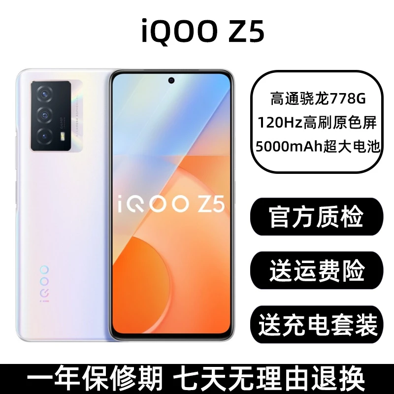 9新 iQOO Z5 5G国行双卡安卓智能电竞游戏二手手机学生备用工作机