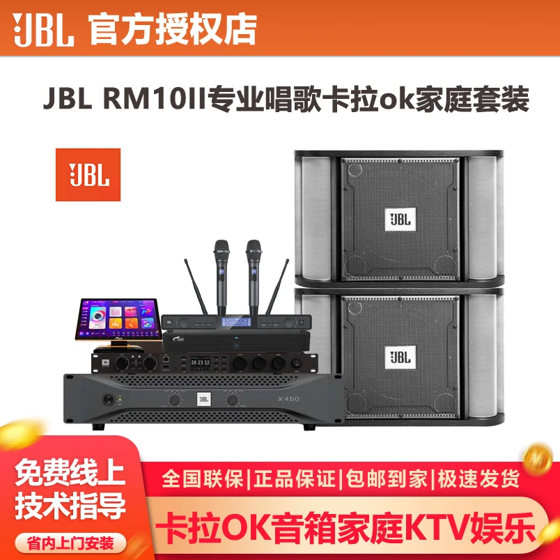 JBLRM10II专业唱歌卡拉ok家庭娱乐KTV会所演出k歌套装专业音响