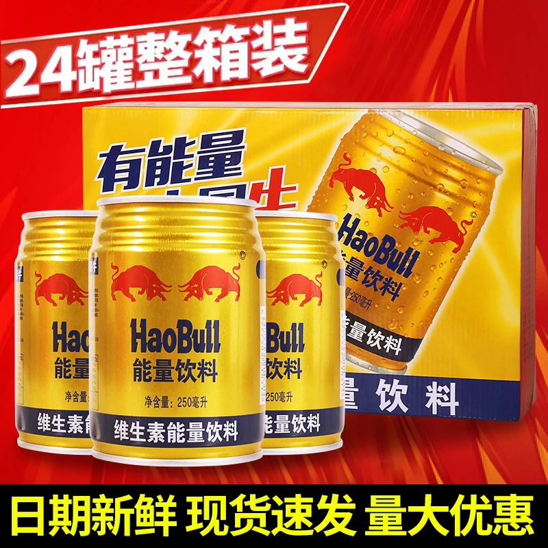 昊牛维生素运动能量饮料250ml*24罐整箱熬夜提神牛磺酸维生素饮料