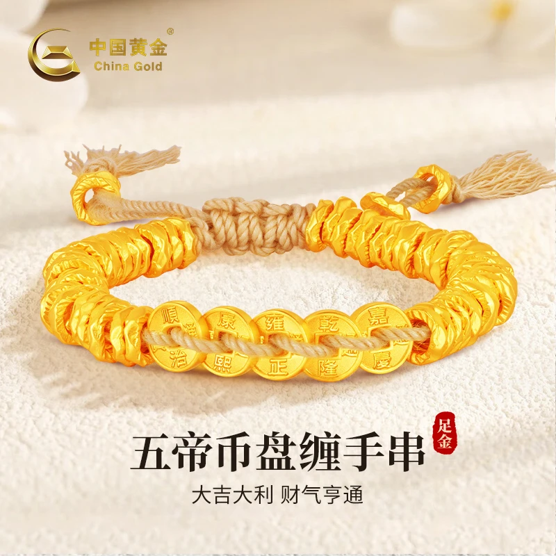 【3期免息】中国黄金足金五帝币盘缠手串情侣经典礼物