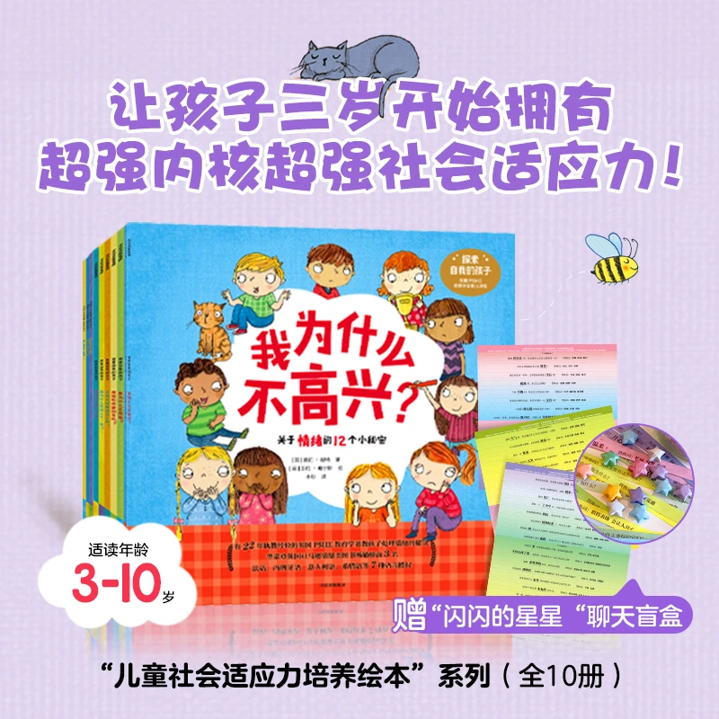 【中信出版】儿童社会适应力培养绘本 社会适应力/情绪管理