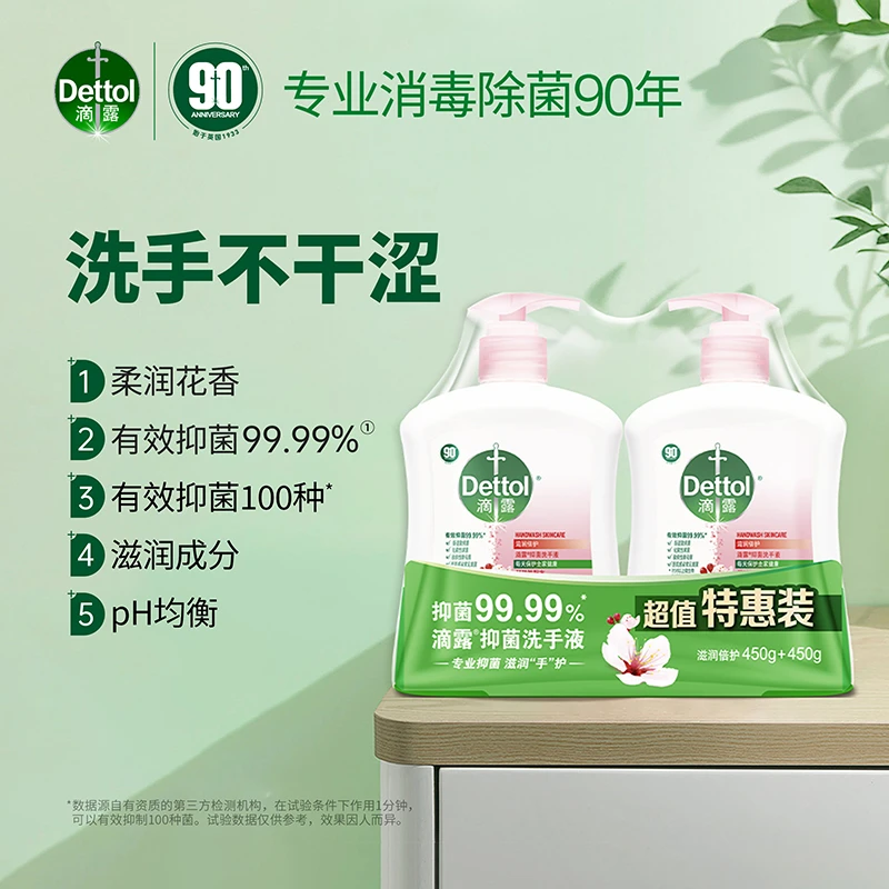 滴露抑菌洗手液滋润倍护450克+450克（两支装)
