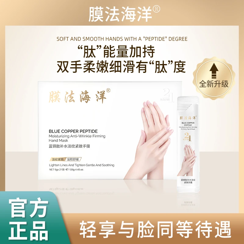 膜法海洋GS【官方正品】 21天手部抗皱免洗冻膜-抗皱紧致保湿s3-gza