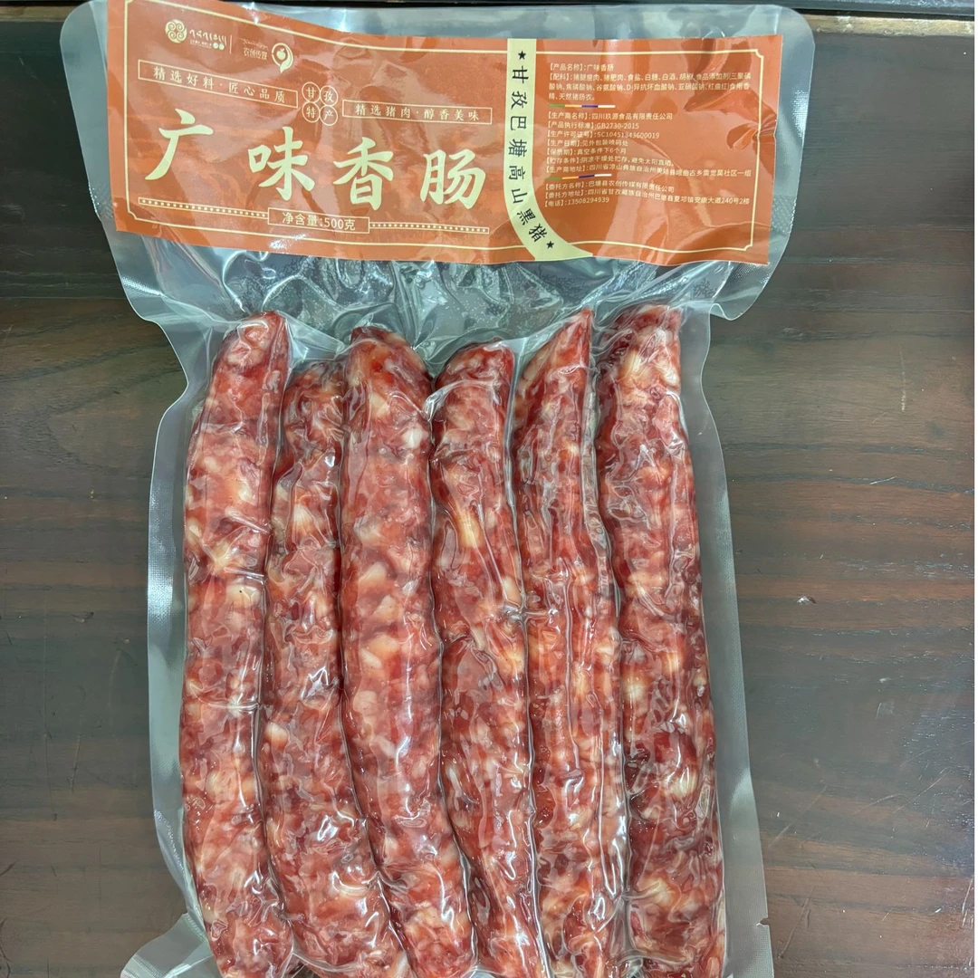 【五一节】巴塘广味香肠本地特产