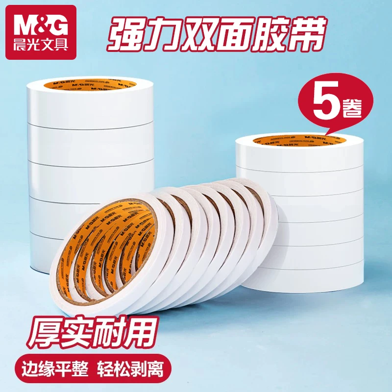 晨光双面胶高粘度强力固定不留痕易撕双面胶学生手工适用