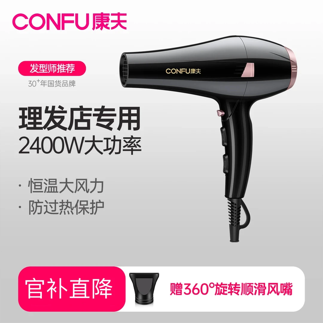 CONFU/康夫8946电吹风机专业发廊2400W大功率理发店专业吹风机