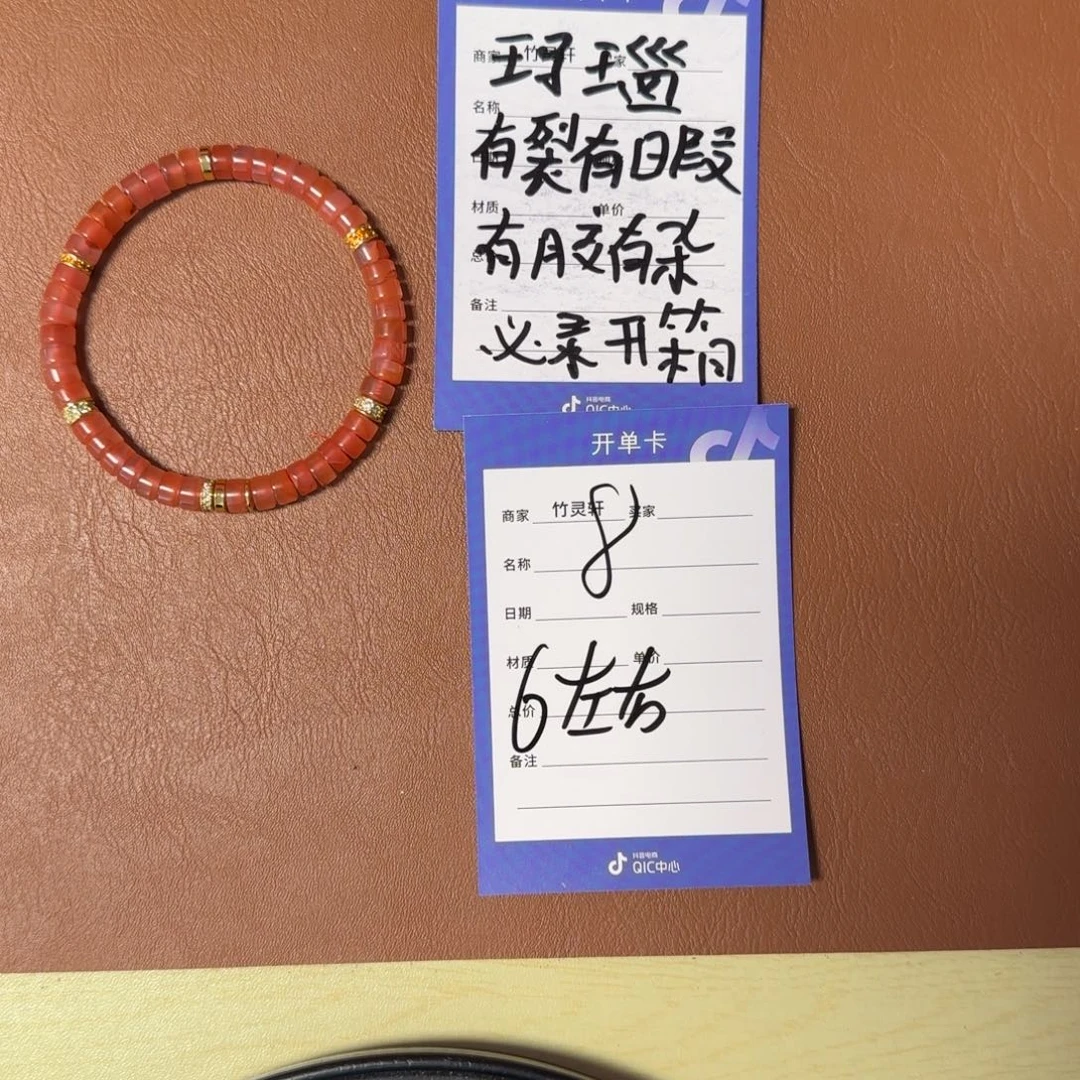玛瑙/玉髓未镶嵌手链8号链接