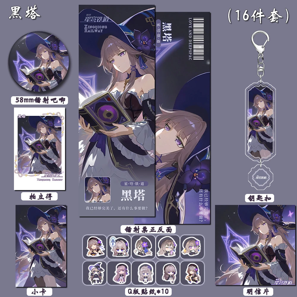 星穹铁道游戏周边大黑塔双闪吧唧拍立得钥匙扣小卡镭射票贴纸礼包
