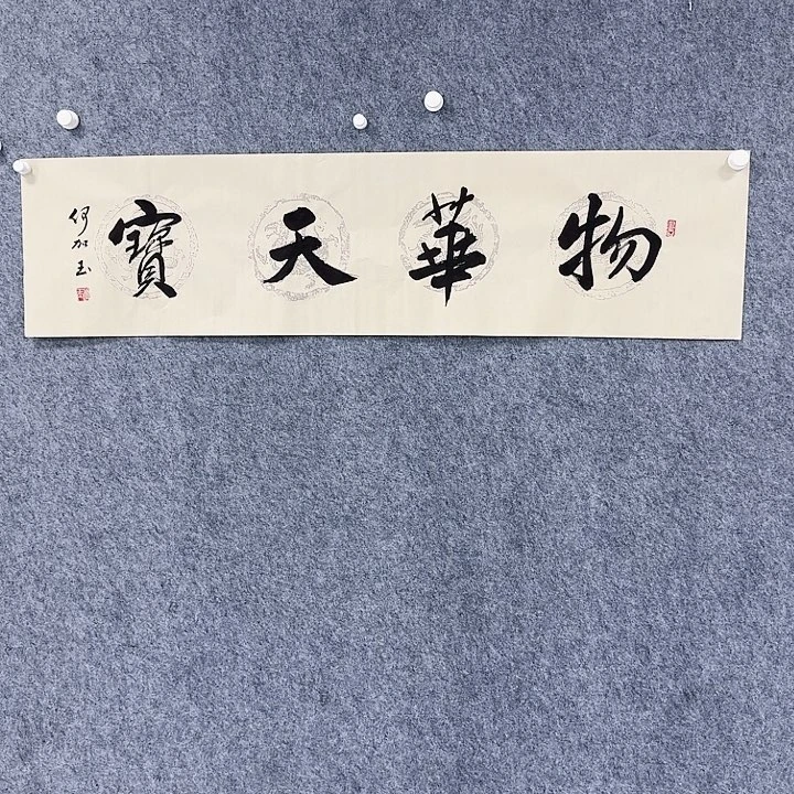 书法书法作品书法