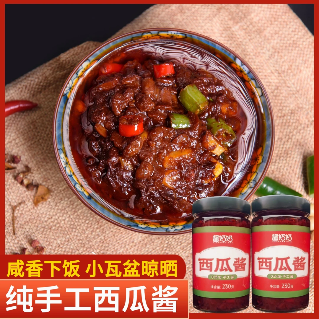 【西瓜酱】河南非遗美食西瓜酱豆熟酱下饭酱230g*1瓶/2瓶（直播间）