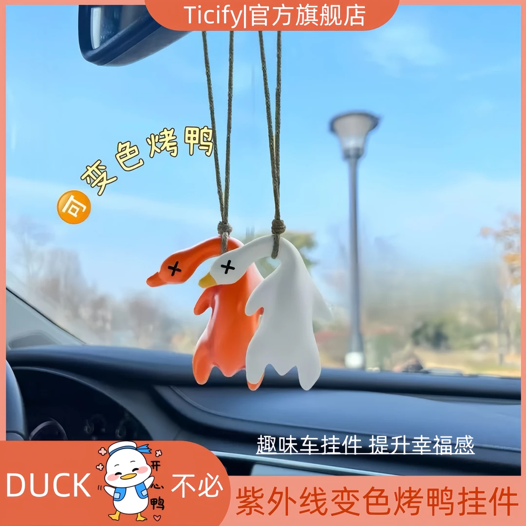变色烤鸭小钥匙扣挂件汽车感温紫外线车载挂饰烧鸭子防晒创意玩具