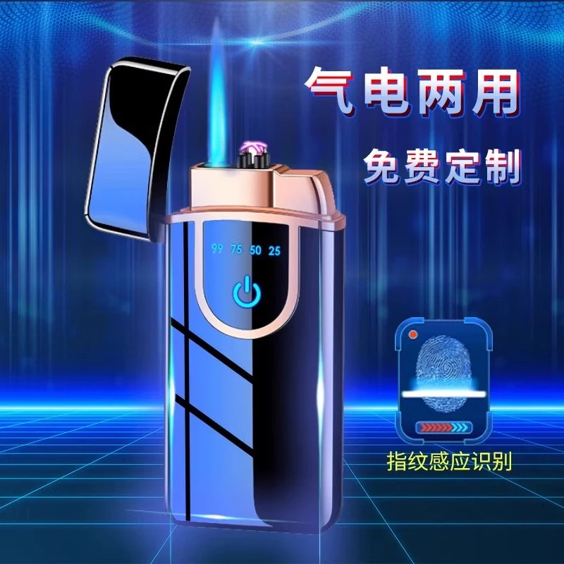 指纹感应打火机送男友充电充气两用防风创意个性潮刻字定制送老公