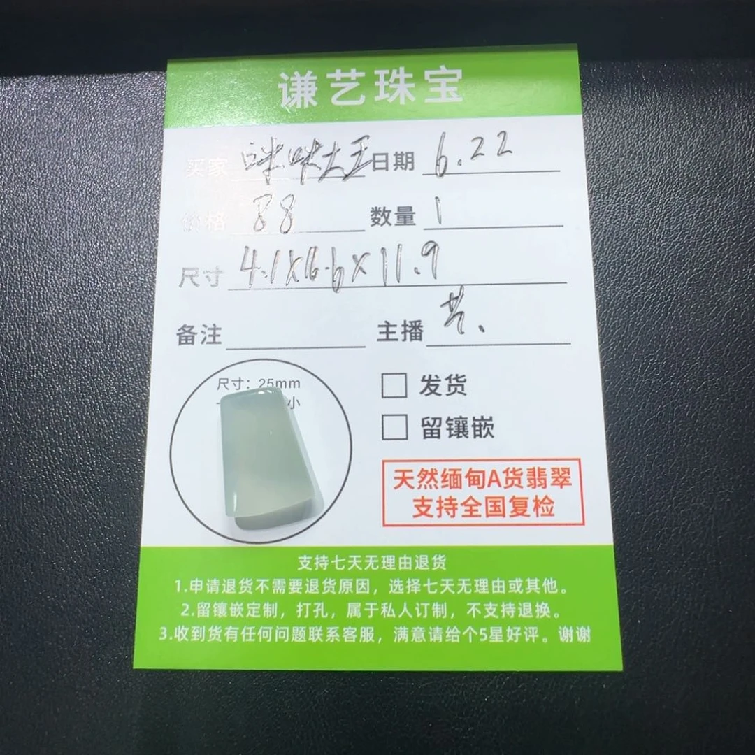 咪***.翡翠未镶嵌吊坠(不含链)