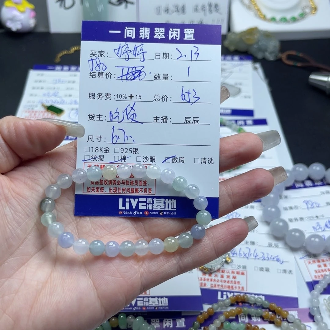 翡翠手链未镶嵌婷***星