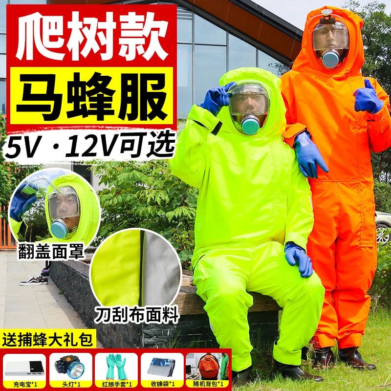 爬树款马蜂服4风扇防蜂服手脚可拆卸马蜂防护服捉马蜂防蜂衣全套