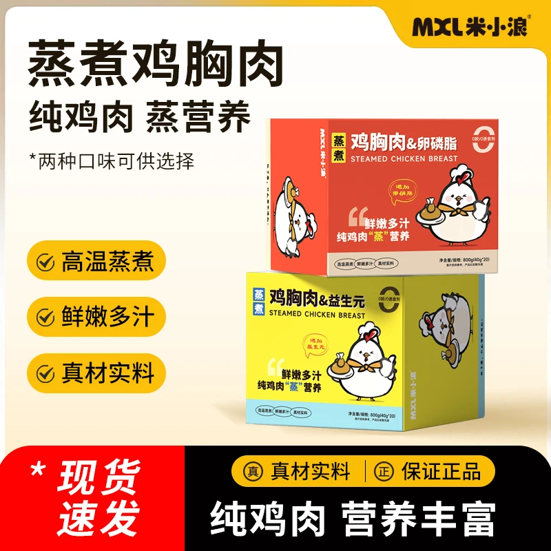 米小浪宠物猫零食水煮鸡胸肉喂狗狗吃的营养成幼蒸煮鸡肉鸡胸肉