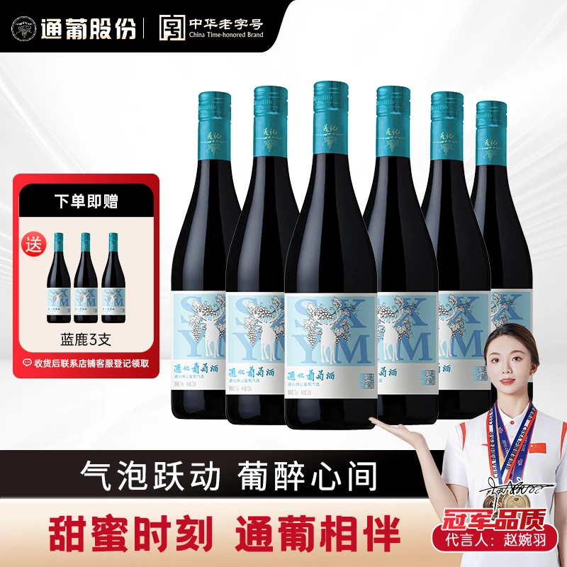 店铺【中国生产】通化葡萄酒炫爽蓝鹿山葡萄酒汽酒7度720ml