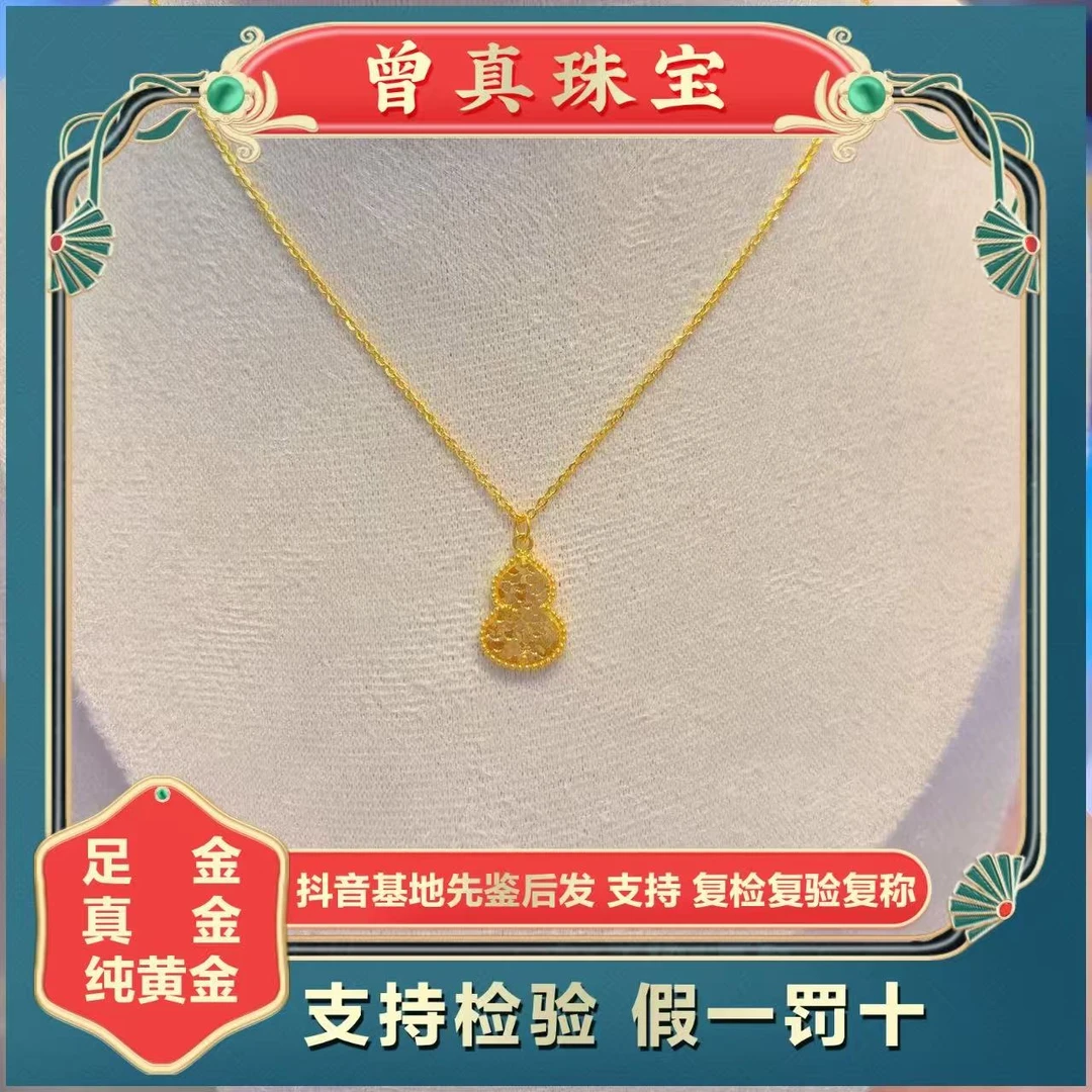 曾真珠宝足金999鱼鳞葫芦套链