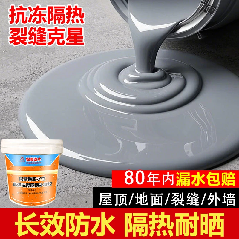 锦高防晒抗冻防水漆屋顶补漏户外房顶补漏涂料堵漏胶带补漏第一名