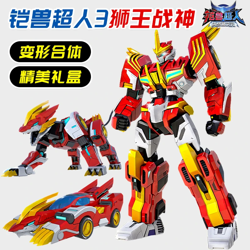 正版铠兽超人3决战超次元狮王战神二合体变形机器人机甲玩具男孩6