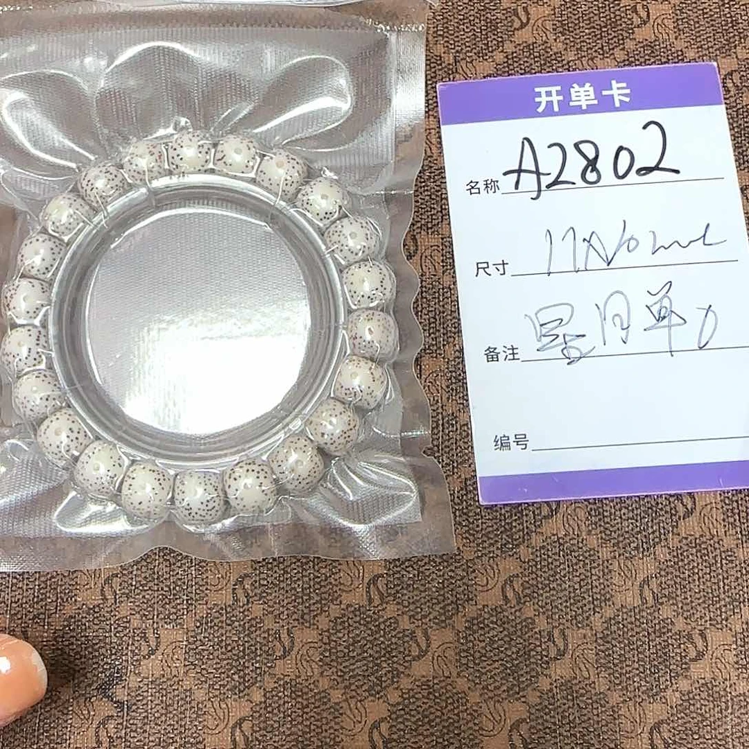 星月菩提手串A2802星月微脱单圈11左右