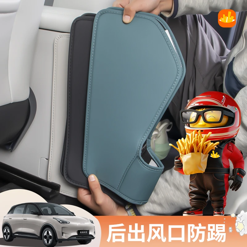 薯条适用于吉利星愿后排防踢垫座椅后出风口车内保护垫用品配件
