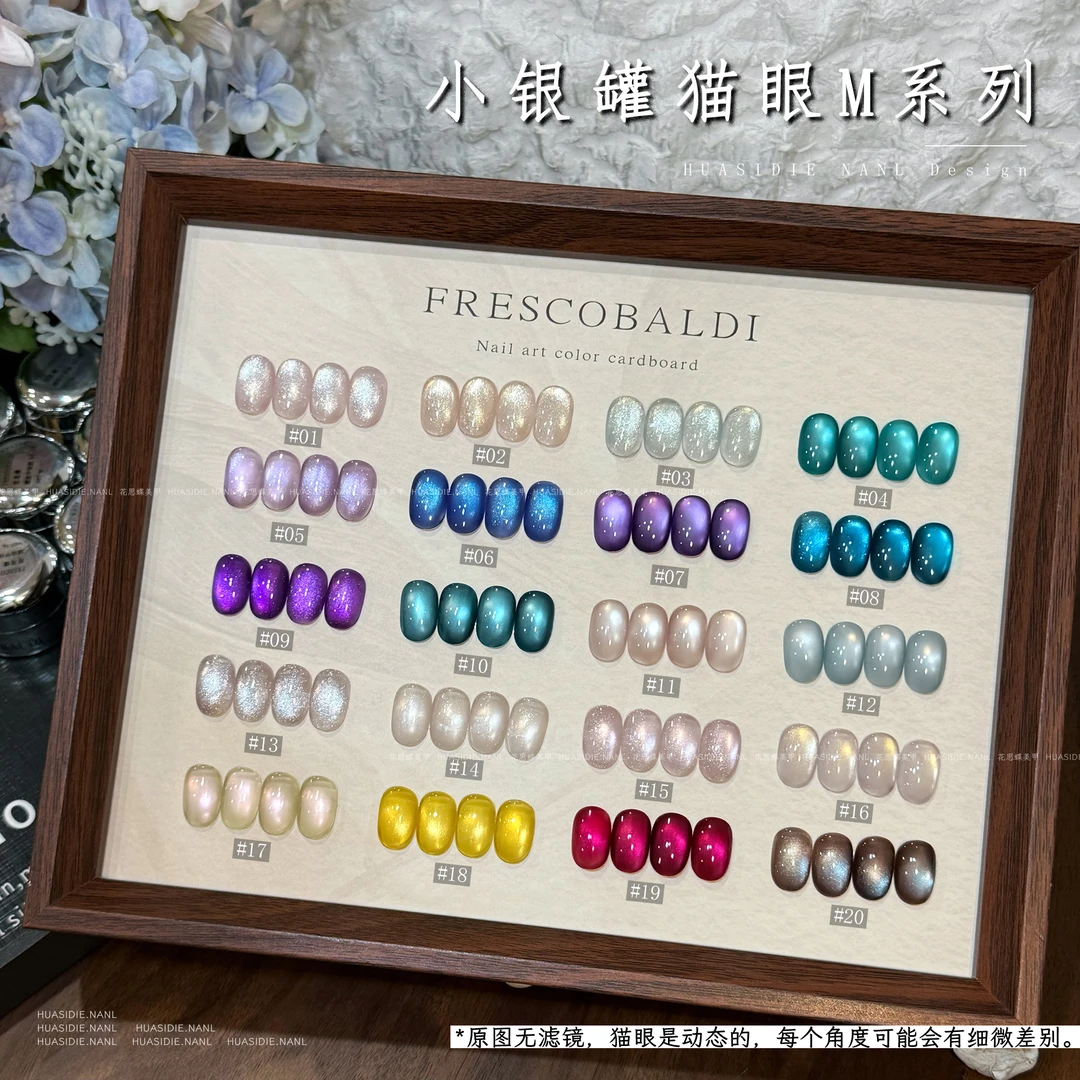 小颖美甲花思蝶M系列猫眼胶小银罐合集5g罐装（不送磁铁）有备案