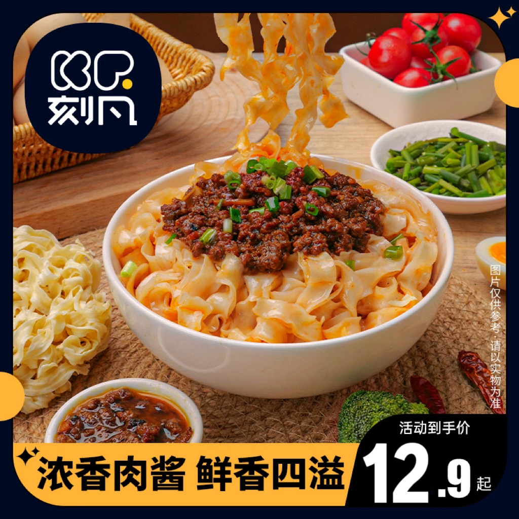 【拌面】刻凡非油炸肉酱刀削面*4桶浓香肉酱速食免煮免刷宽面方便面