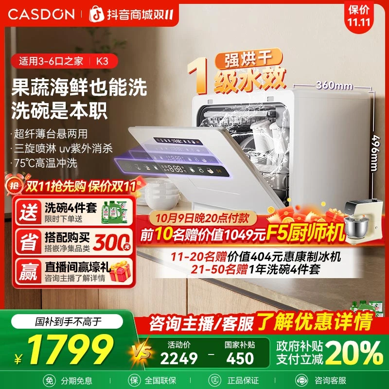 【台式】K3洗碗机6套台式洗碗机 全自动洗碗机抑菌烘存一体机