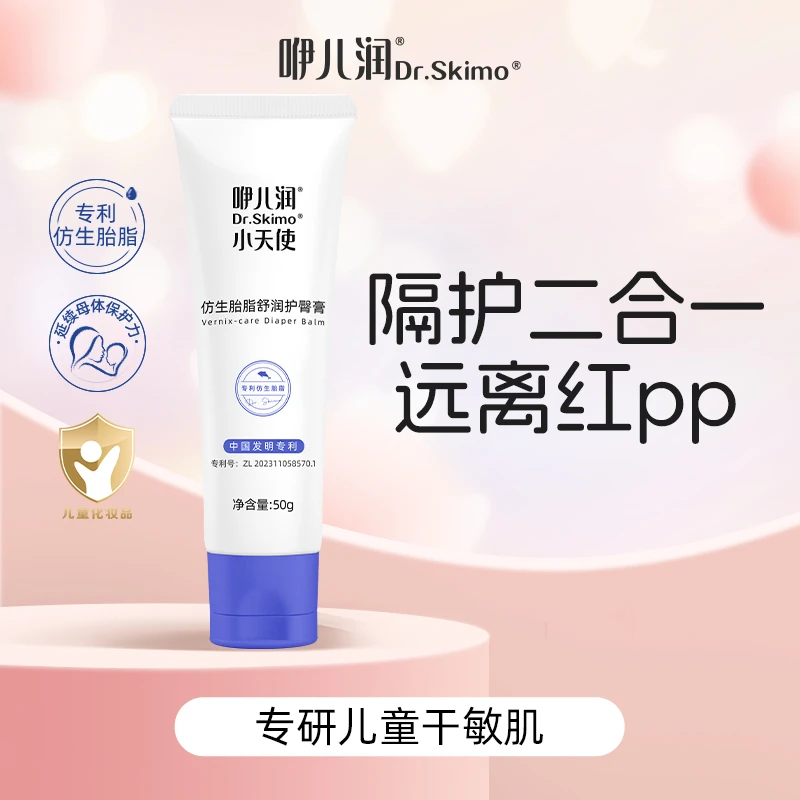 咿儿润Dr.Skimo小天使仿生胎脂婴儿舒缓护臀膏隔离舒缓