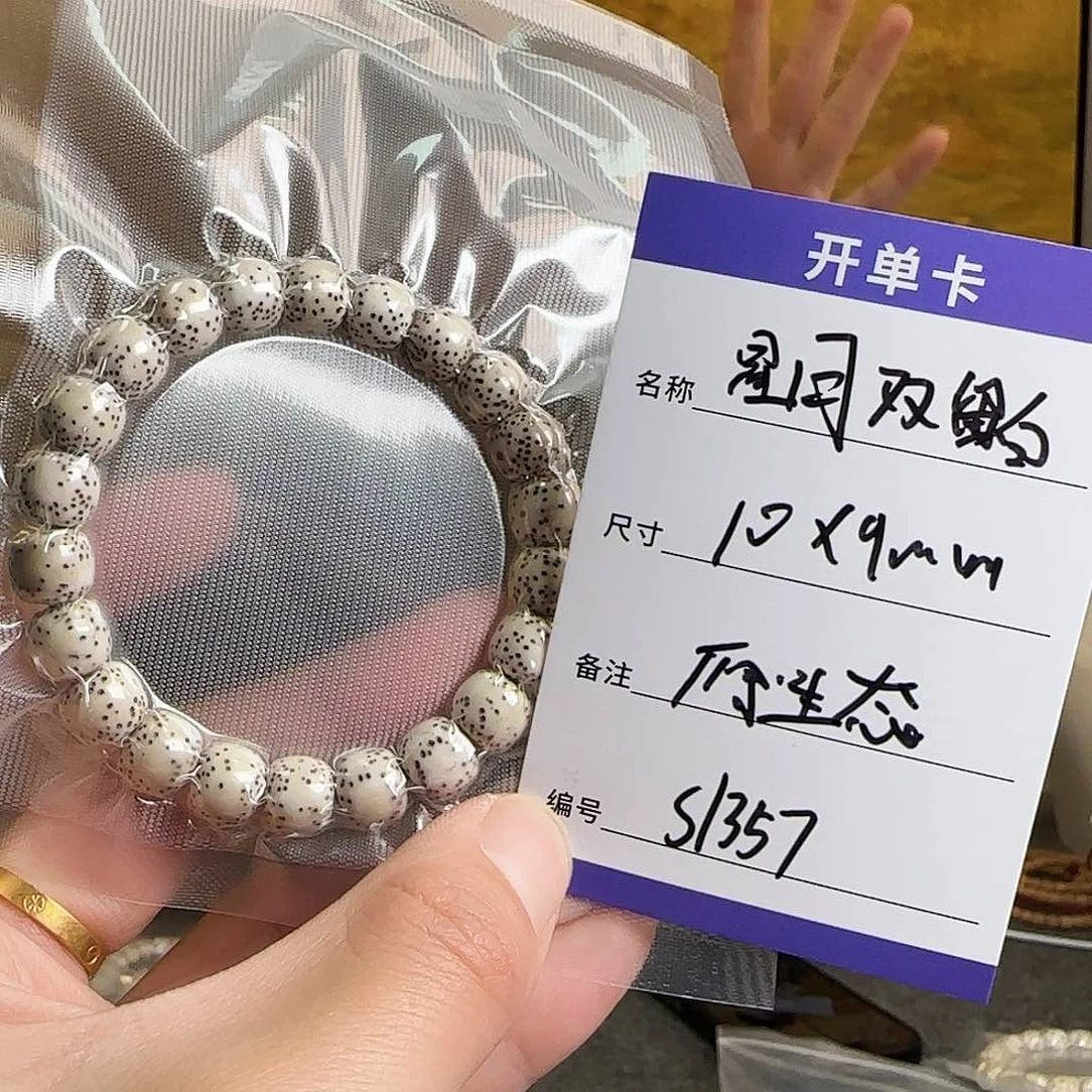 星月菩提手串S1357星月双留白单圈10*9mm左右