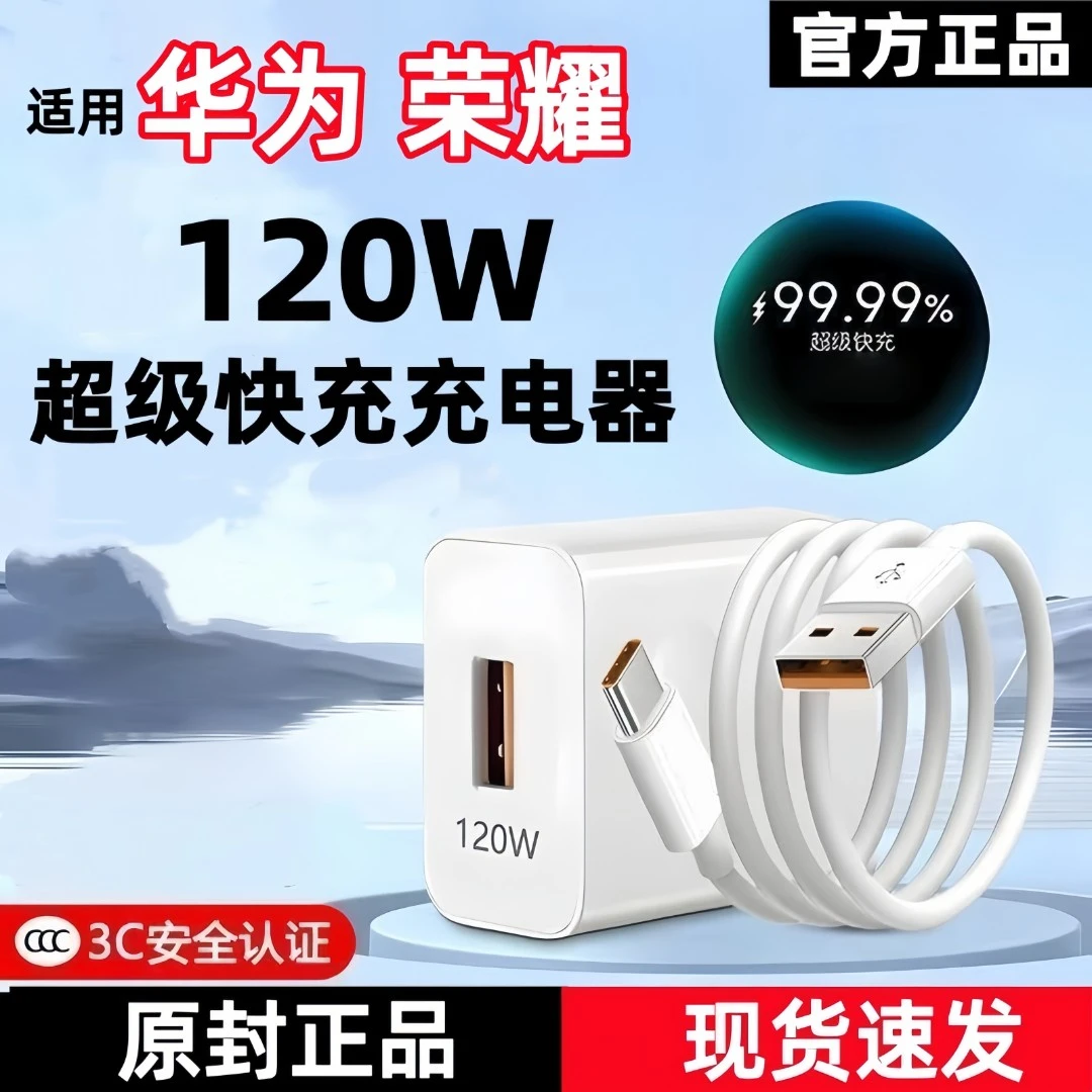 适用华为120W原装充电器充电线快充线荣耀120W充电器快充插头