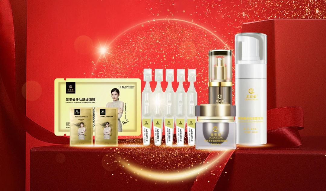 泉姿曼多肽宠粉福利套盒