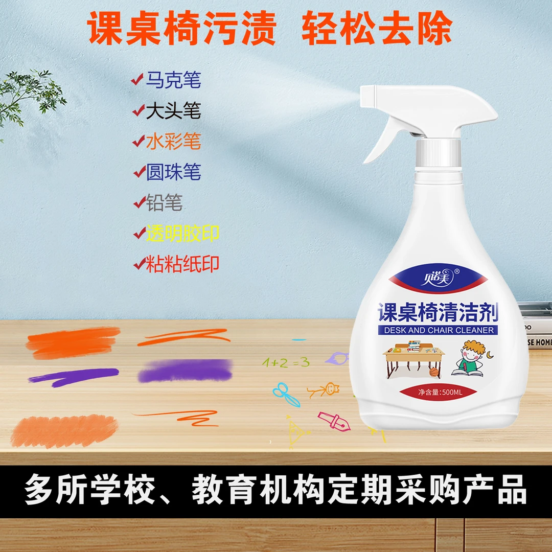 课桌椅清洁剂强力去污擦书桌面塑料家具笔渍水彩涂鸦专用清洗神器