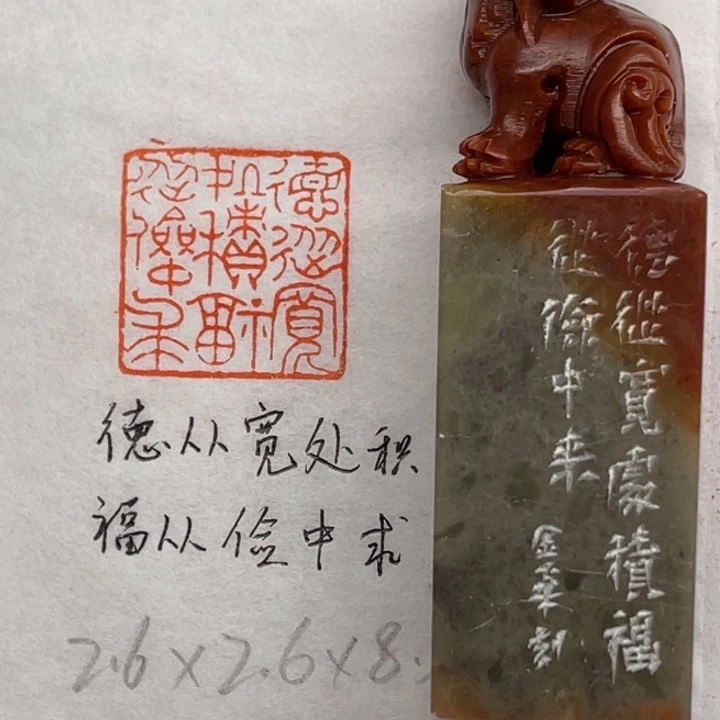 青田石印石德从宽处积