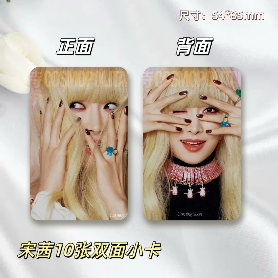 宋茜COSMO时尚杂志照片10张双面小卡金发时期粉丝周边收藏小礼物