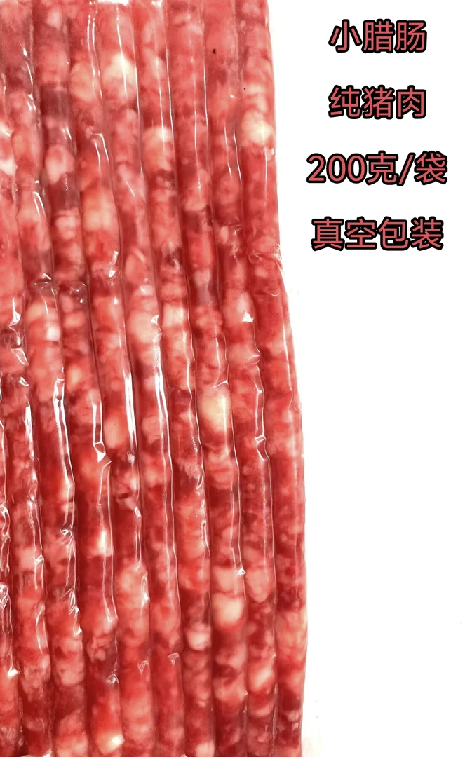 广式小香肠纯肉甜味可用于火锅烧烤麻辣烫炒菜煲仔饭