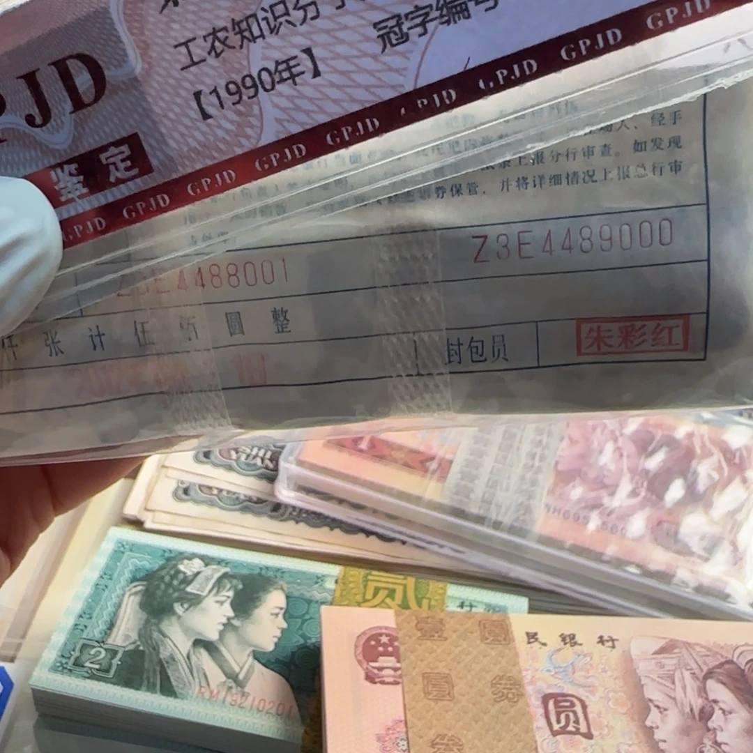 人***梦…………5一捆一千张保真原票